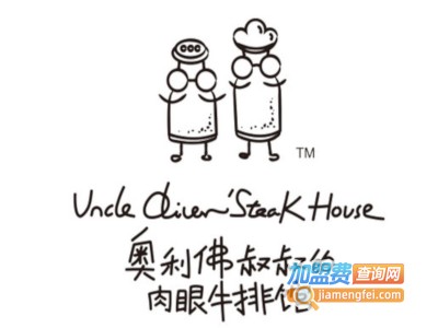 奥利佛叔叔的肉眼牛排馆加盟电话