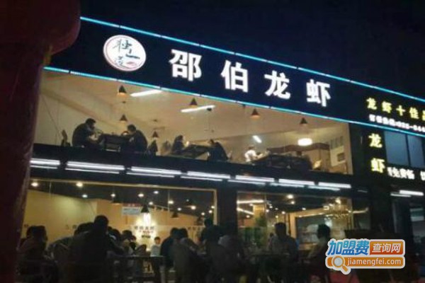 独一道邵伯龙虾加盟费