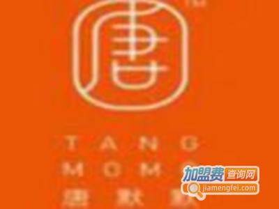 唐默默肉夹馍店加盟费