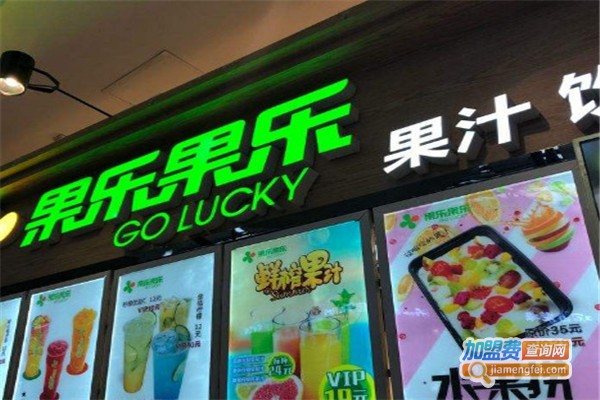 果乐果乐加盟费