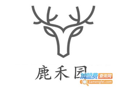 鹿禾园加盟电话