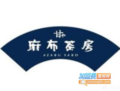 麻布茶房日式甜品加盟电话