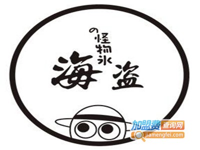 海盗怪物冰加盟费
