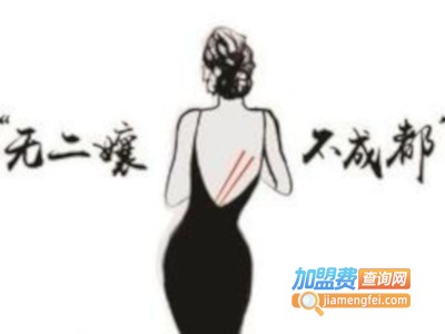 无二娘不成都加盟费