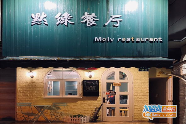 默绿Molv restaurant