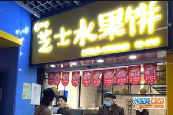 麦一份芝士水果饼加盟费