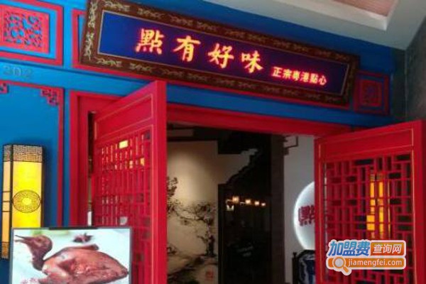 點有好味加盟费