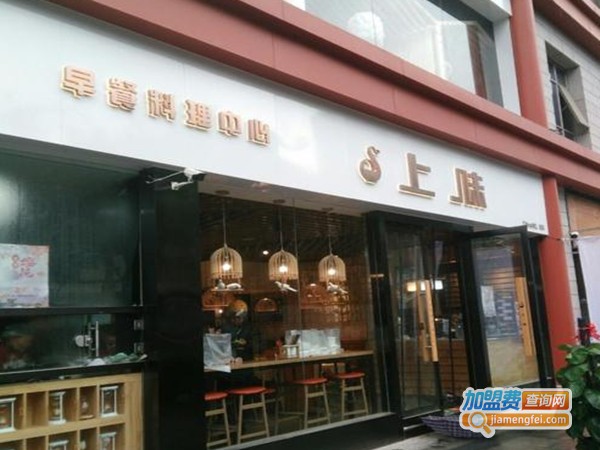 上味·早餐料理中心加盟费