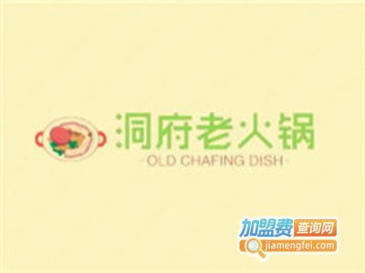 洞府老火锅加盟费