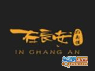 在长安肉夹馍小吃加盟
