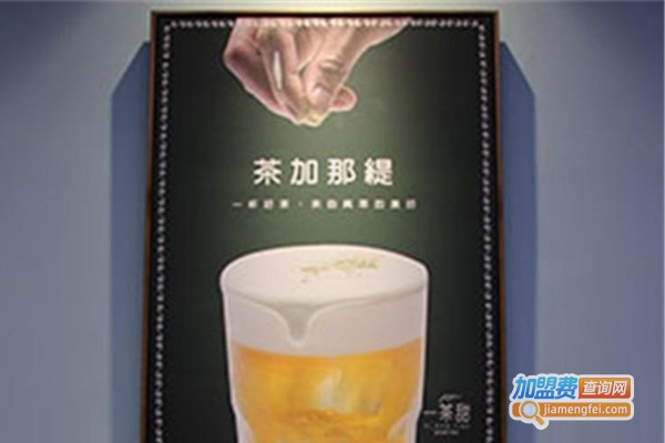 一茶甜茶饮加盟费
