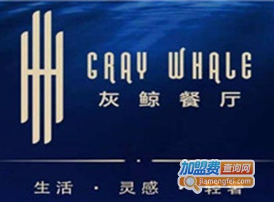 Gray Whale灰鲸餐厅加盟电话