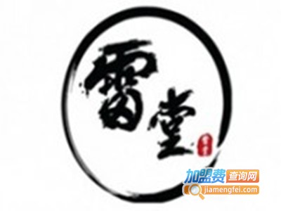 雷堂豆花甜品加盟电话