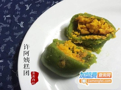 许阿姨糕团加盟费