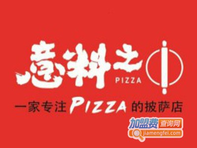 意料之中pizza加盟费