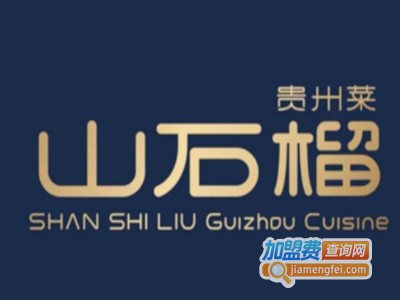 山石榴加盟