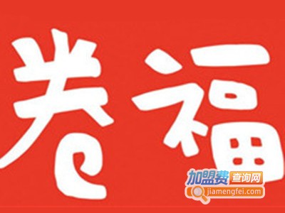 卷福龙虾加盟费