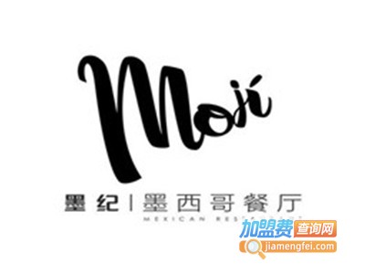 墨纪墨西哥餐厅加盟电话