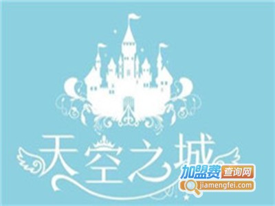 天空之城奶茶加盟费