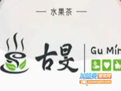 古旻加盟