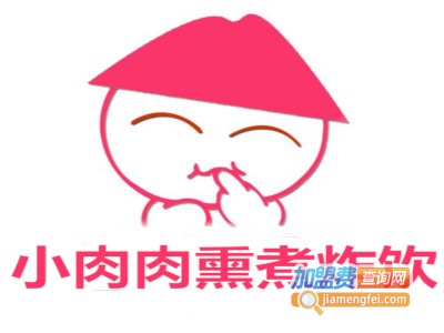小肉肉熏煮炸饮加盟费