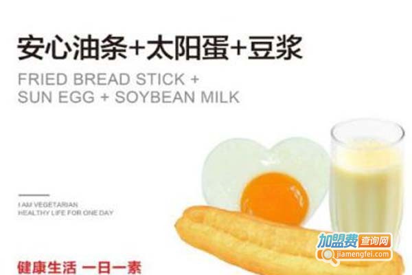 三千素·素汉堡加盟店