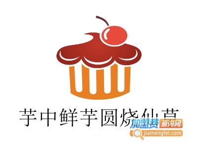 芋中鲜芋圆烧仙草加盟电话