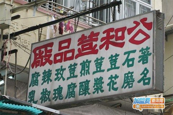 公和荳品厂加盟