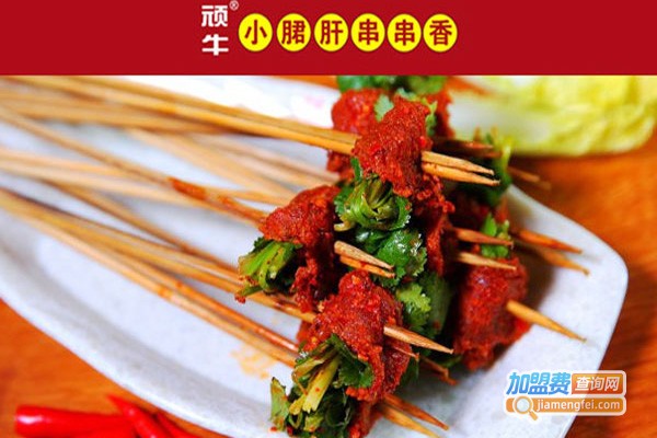 顽牛小郡肝砂锅串串香加盟店
