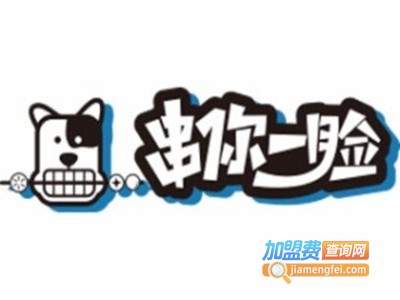 串你一脸串串火锅加盟费