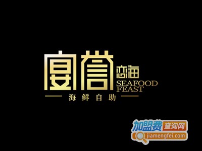 宴誉·恋海加盟费