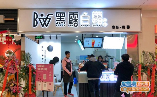 黑露白霜·黑糖专饮加盟费