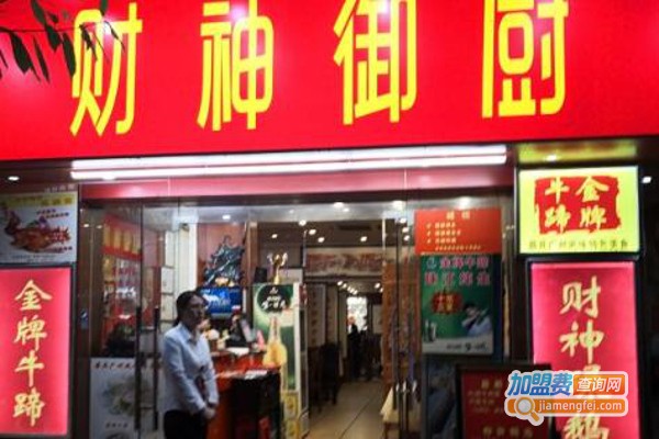 财神御厨加盟费