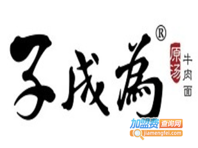 子成为原汤牛肉面加盟费