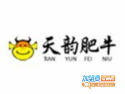 天韵肥牛火锅加盟费
