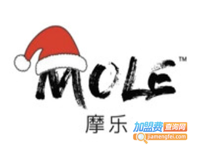 摩乐MOLE加盟费