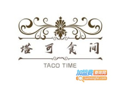 TACO TIME塔可食间加盟电话