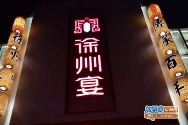徐州宴加盟费