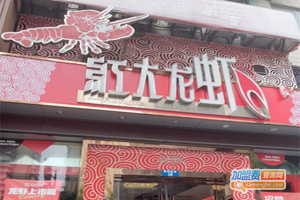 盱眙红大龙虾加盟费