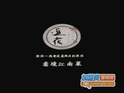 追夜小酒肆加盟费