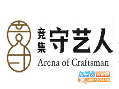 競集守艺人加盟费