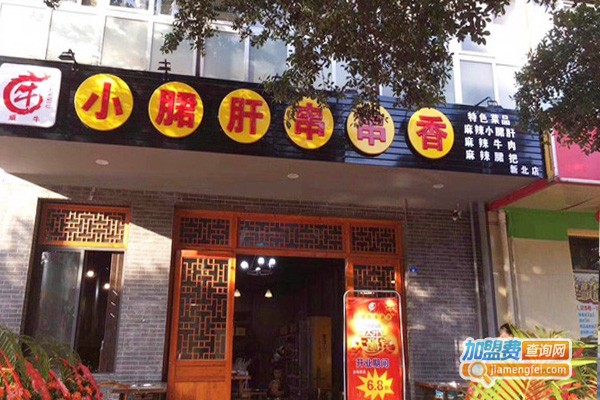 顽牛小郡肝砂锅串串香加盟店