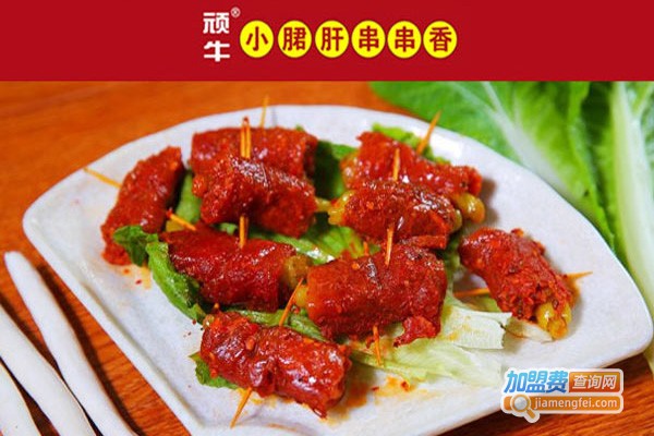 顽牛小郡肝砂锅串串香加盟店