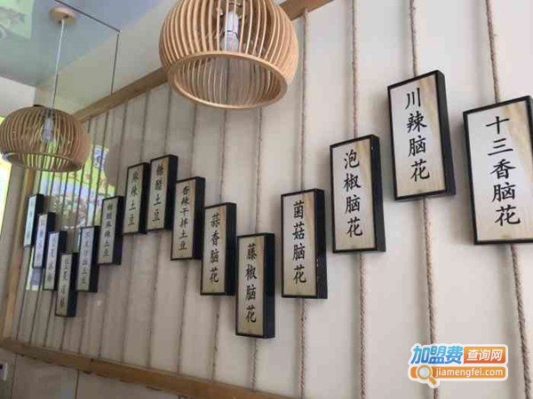 又火叕燚烤脑花加盟费