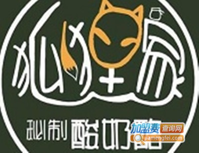 狐狸家秘制酸奶酪加盟电话