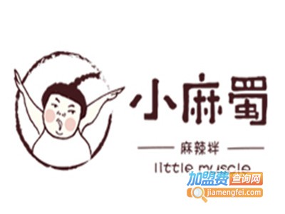 小麻蜀麻辣拌Little Muscle加盟费