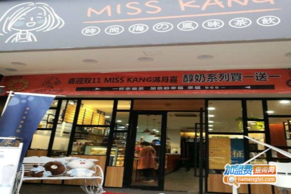Miss kang新时尚茶饮加盟
