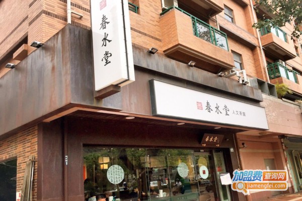 春水堂人文茶馆加盟费