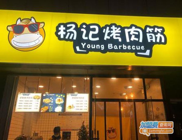 杨记烤肉筋加盟费