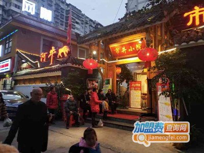 阿牛小院市井火锅加盟费